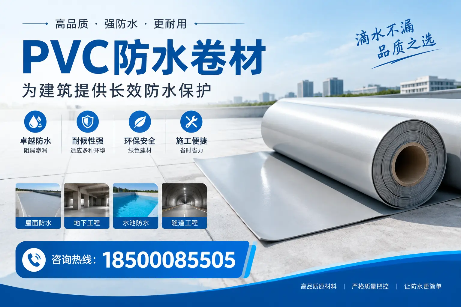 如何选择适合的PVC防水卷材？专家为您解答宿州的需求