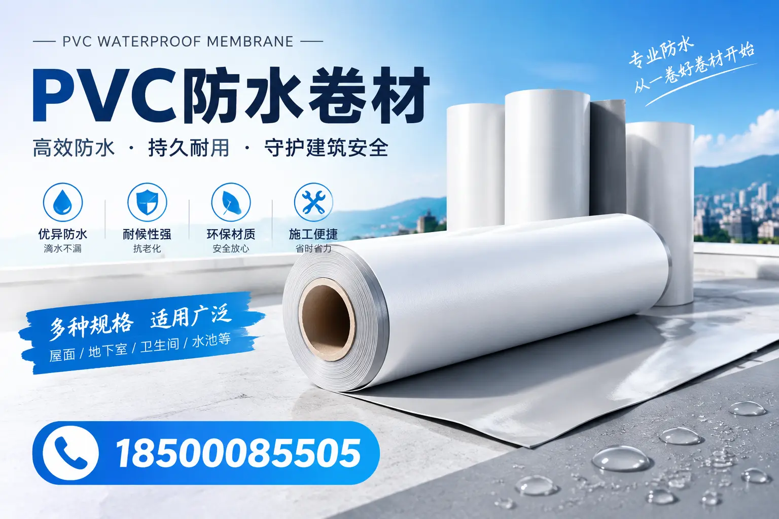 如何选择适合的PVC防水卷材？专家为您解答宿州的需求