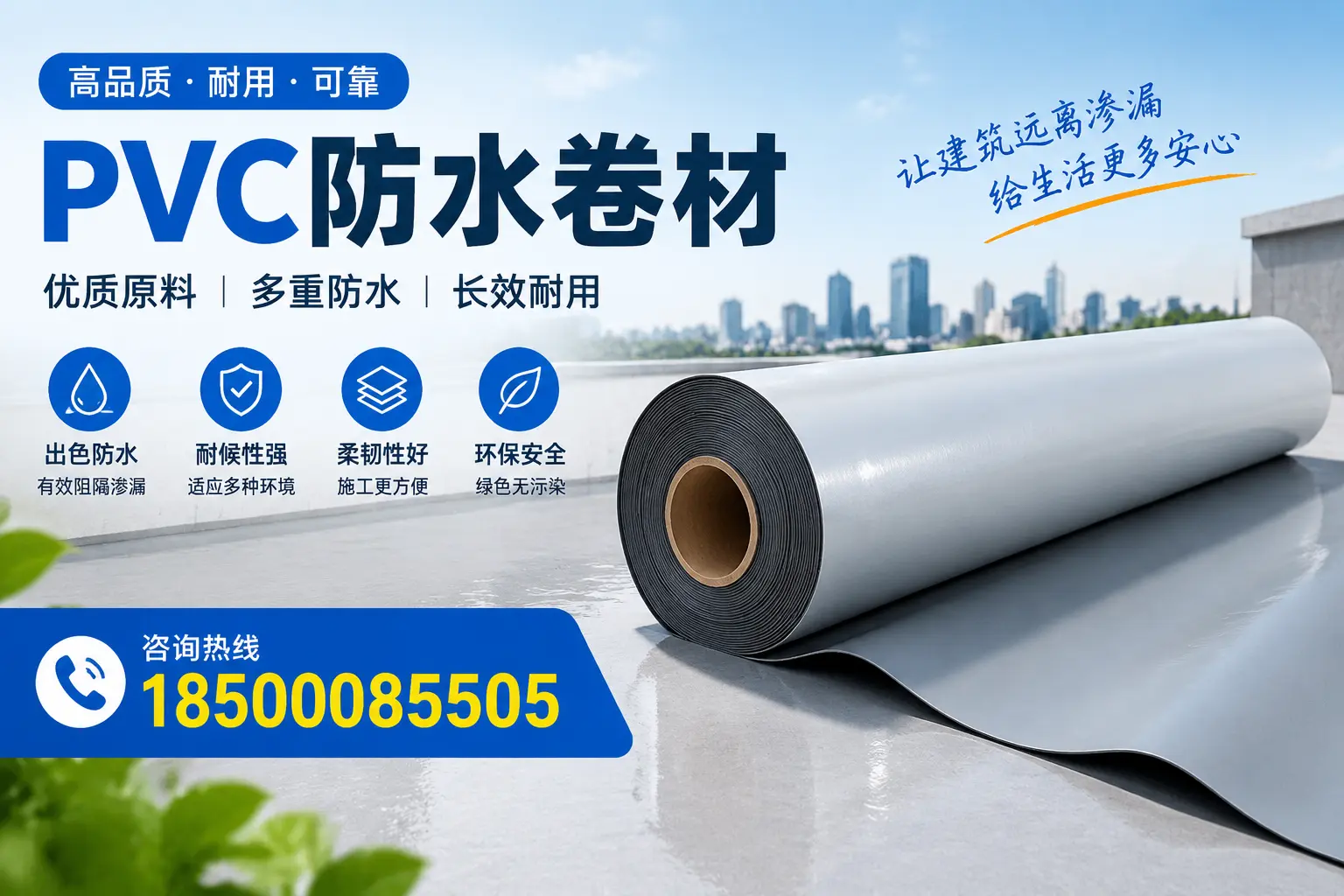 PVC防水卷材与其他防水材料的对比，宿州用户的决策参考